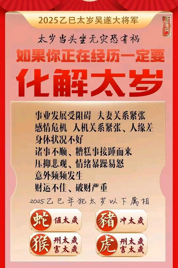  龙川怎么化太岁-化太岁找田大师- 一对一人工解答